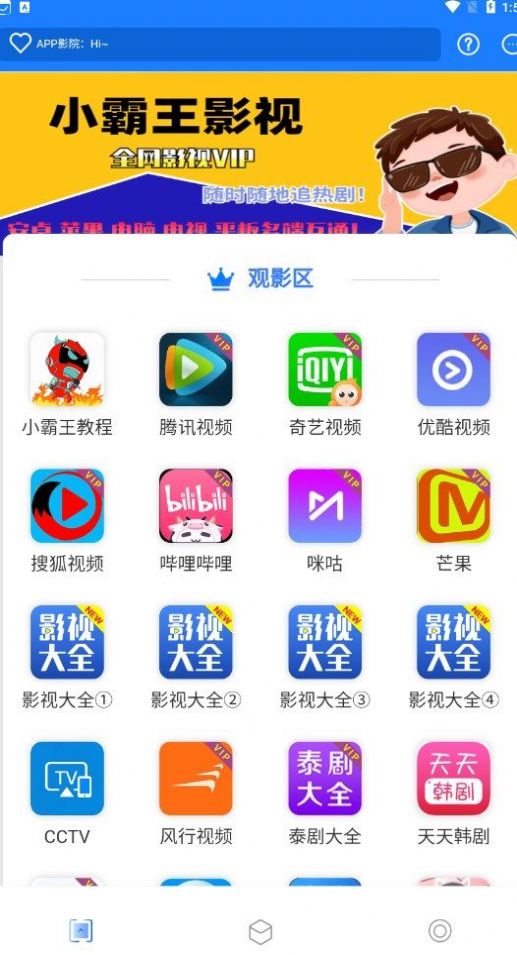 小霸王影视软件下载安装appv1.1.9