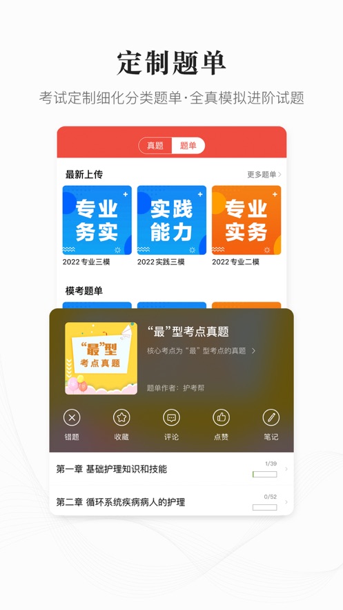 护考帮官方app下载v1.1.5