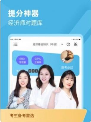 经济师对题库app软件最新版v1.0