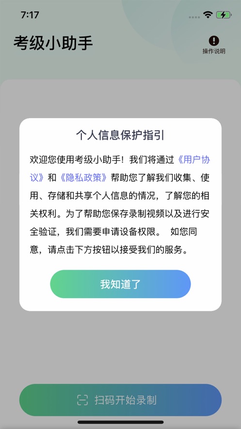 上海音乐学院考级小助手1.0.4版本app下载v1.0.4