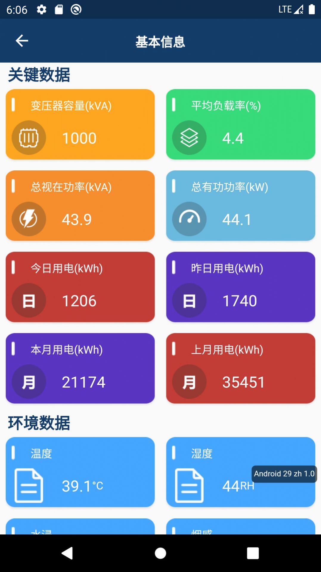 智能台区办公助手app官方下载v1.0