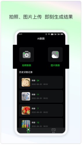 晴点AI数数app手机版下载v1.0