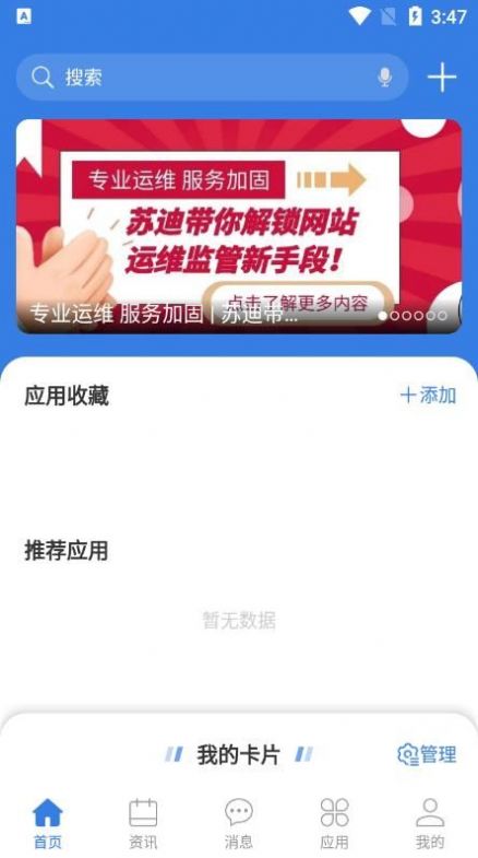 微迪app办公官方版图片1