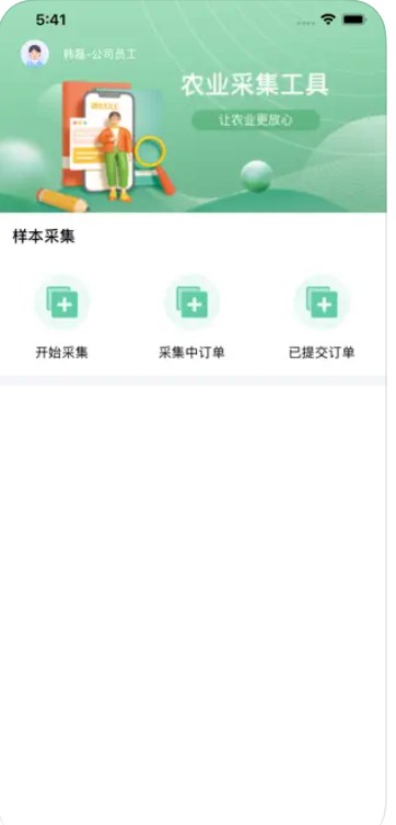 保行采集工具app官方下载v1.0