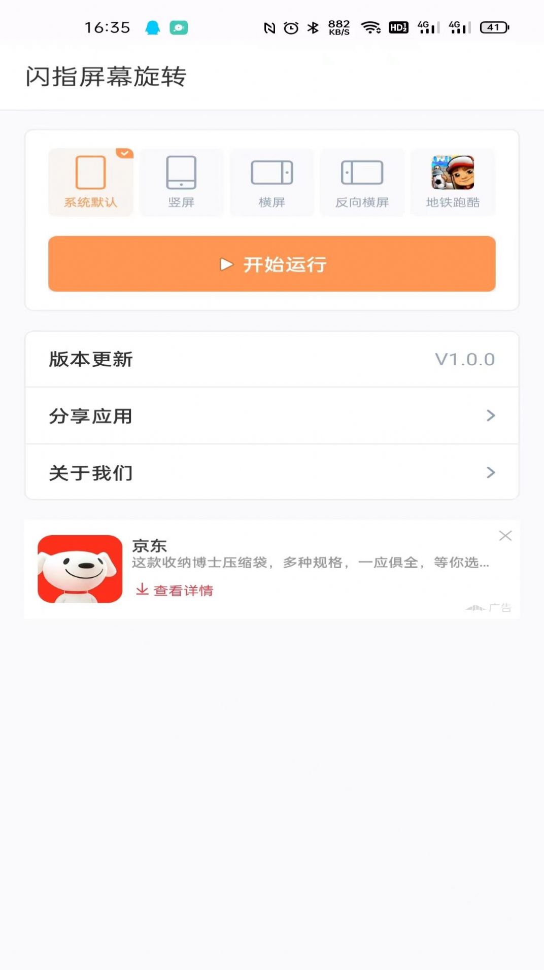 闪指屏幕旋转app手机版下载v1.0.0