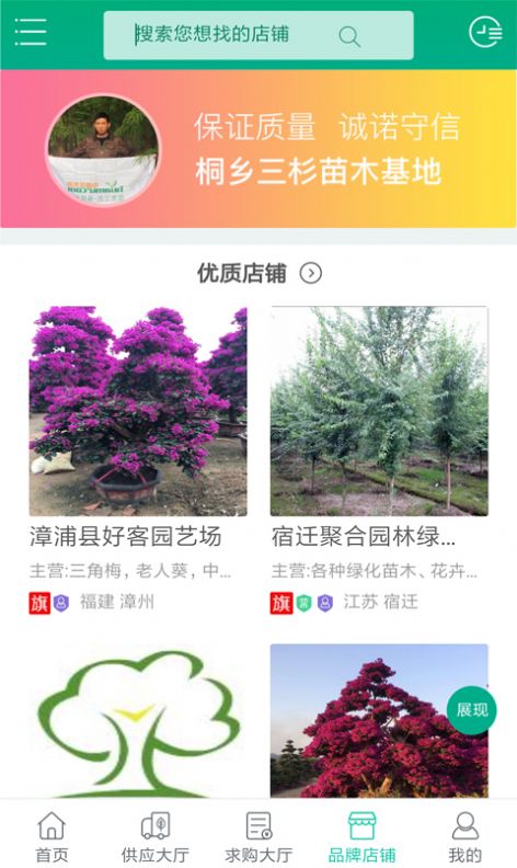 花木网交易平台app官方下载v3.0.12