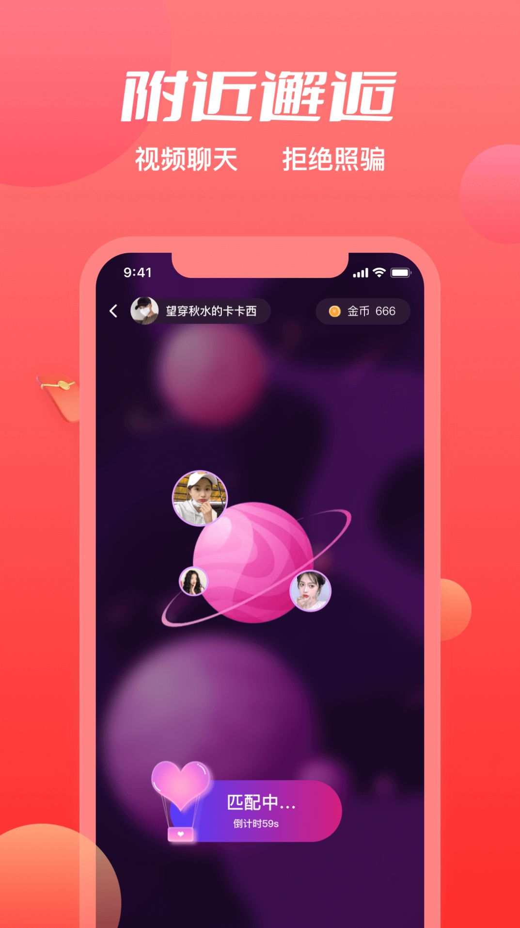 附近觅约交友app官方下载v1.44