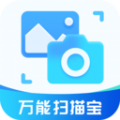 万能扫描宝app手机版下载v1.0