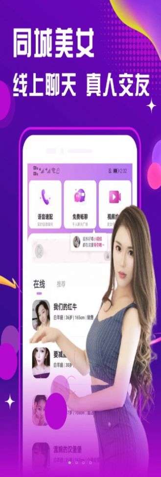 面聊友糖交友app官方下载图片1