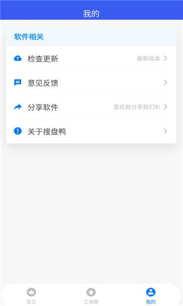 搜盘鸭app软件官方版下载v1.0.1