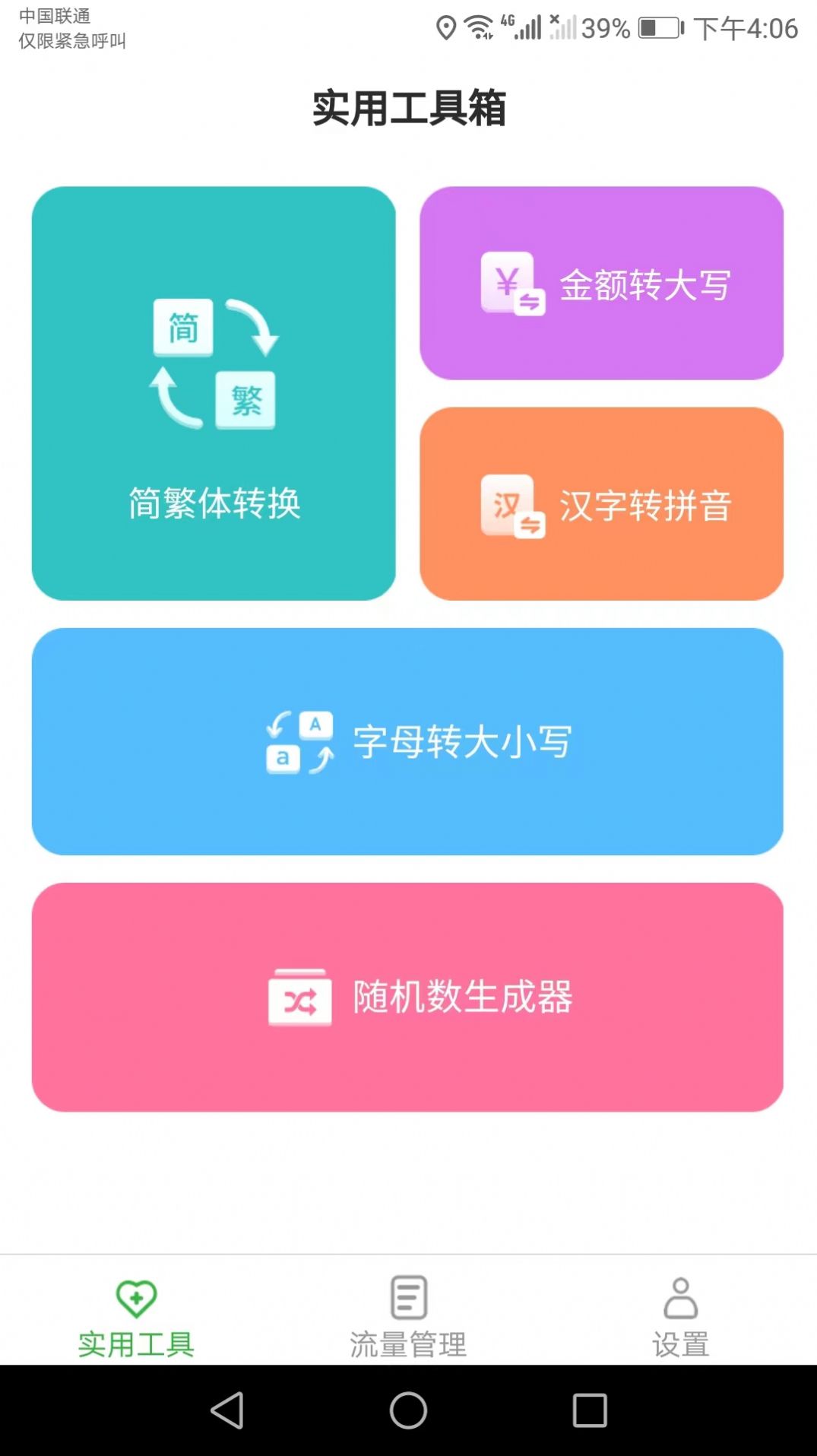 云上流量极速版官方下载v2.5.7