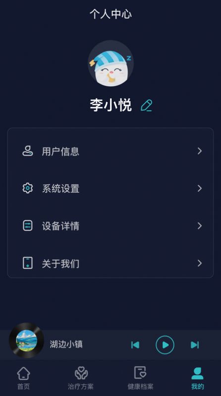 必U眠健康助手下载v1.1.0.0