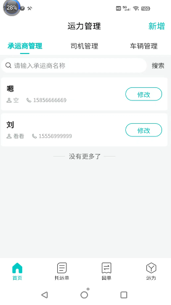 运掌管TMS货运app官方版下载v1.0.12