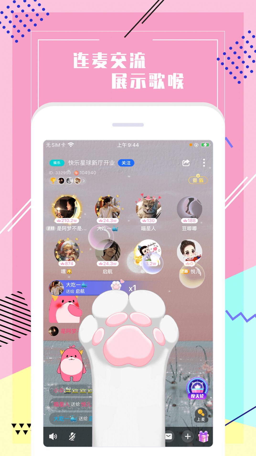 声恋语音app最新版v1.1.2