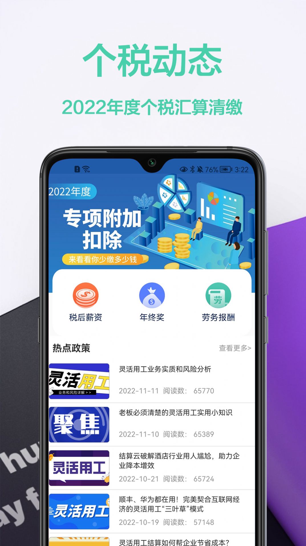 税计算通app手机版下载v1.0.0