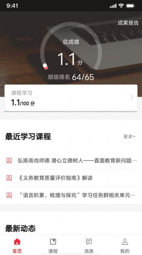 湖北教师研修app手机版5.1.2