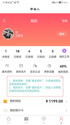 职由人个人端app官方下载v1.0.0