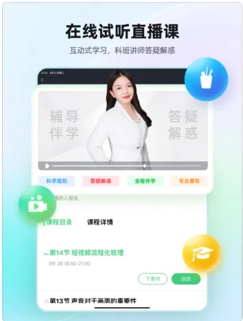 知同道合教育app官方下载v1.0