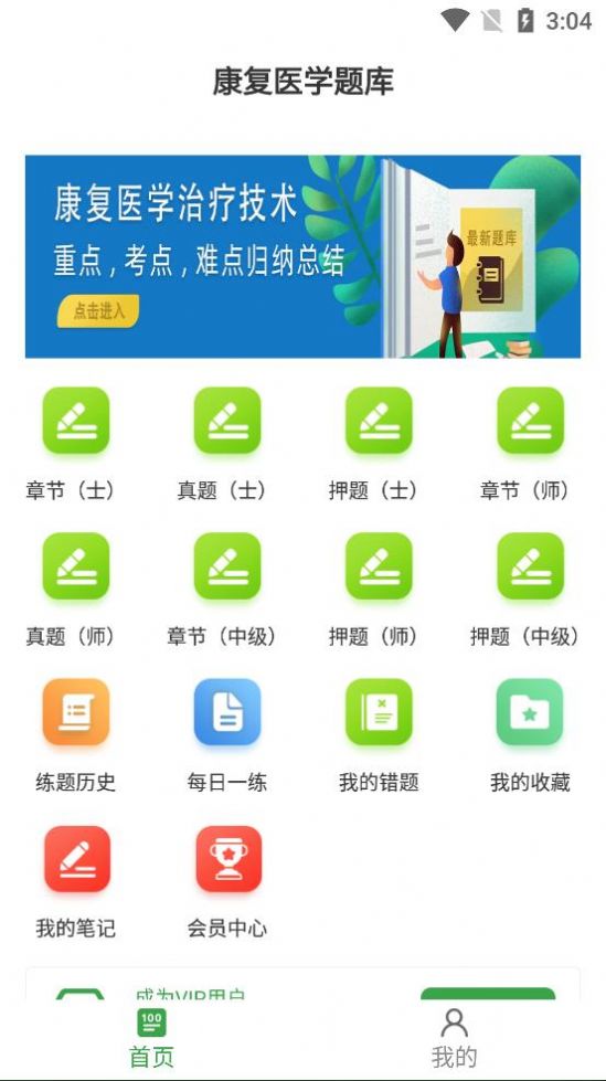 康复医学治疗技术百分题库app官方版v1.0.0