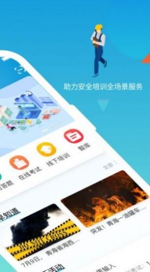 安训云消防设施安全培训app官方下载v1.0.0