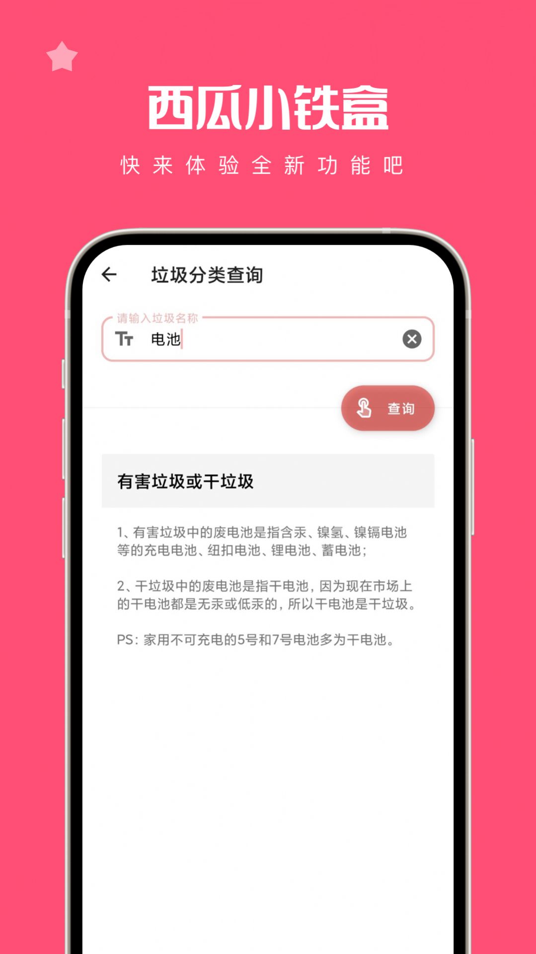 西瓜小铁盒工具箱软件免费版下载v1.0.0