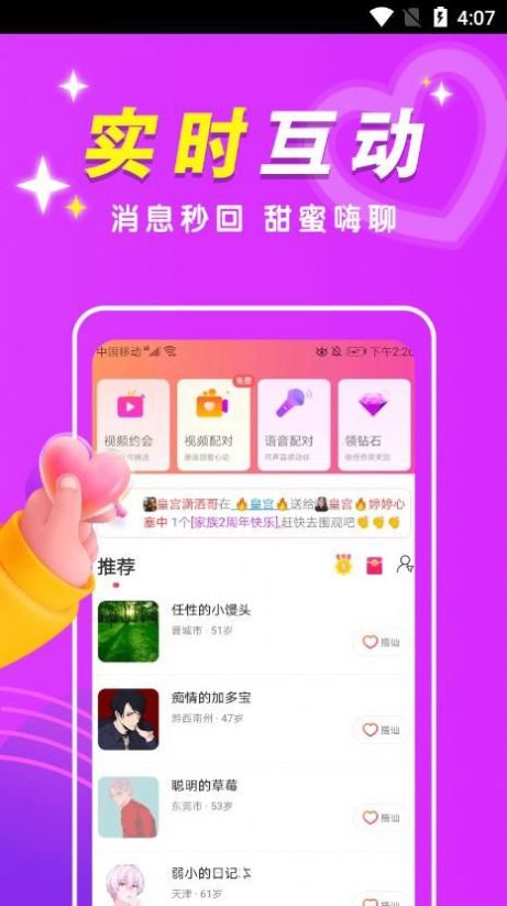 附近交友闪约会免费app下载v1.0.0