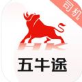 五牛途司机端网络货运平台app下载V1.0