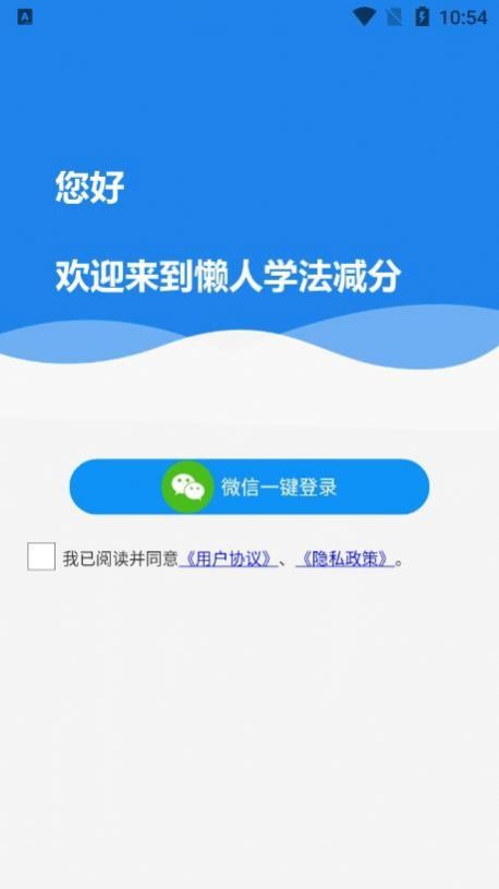 懒人学法减分app官方版下载v1.0