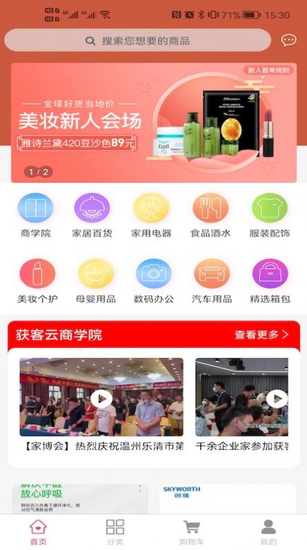 获客优品app官方下载v1.0.13