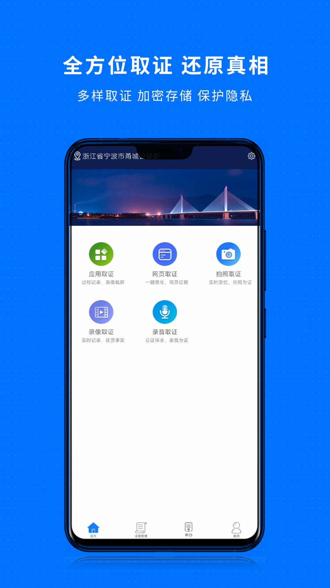 甬城公证app官方下载v1.0