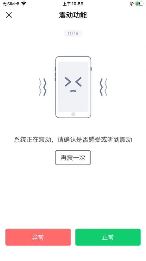 易验机收集配置查看APP官方下载安卓版5.9.4