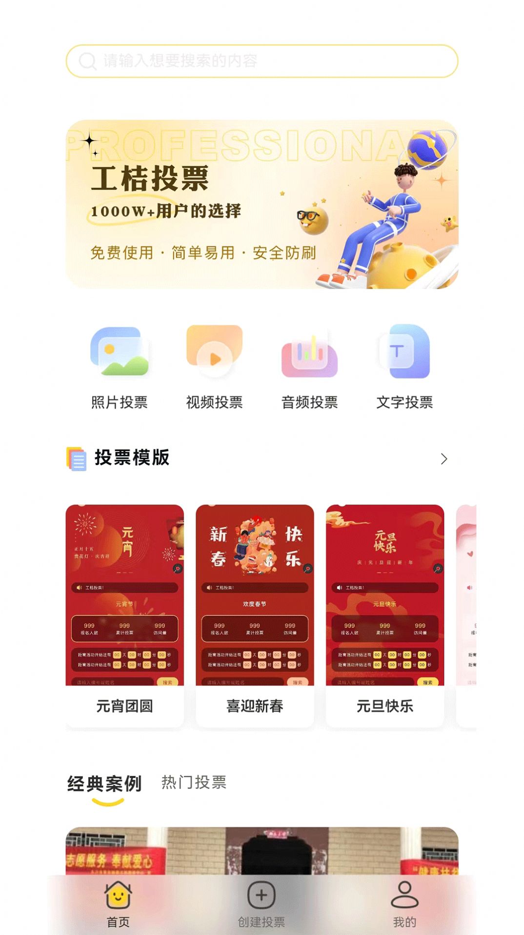 工桔投票app手机版下载v1.0.7