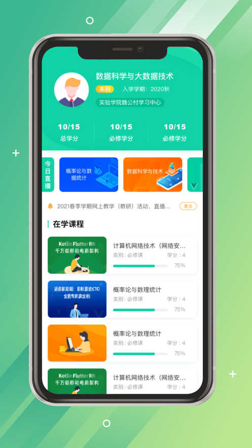 国开全网学习app官方下载v1.0.0