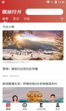 靓丽经开app手机版下载v1.0.2