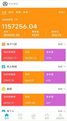 星移TT移动工作中心app官方版下载图片1