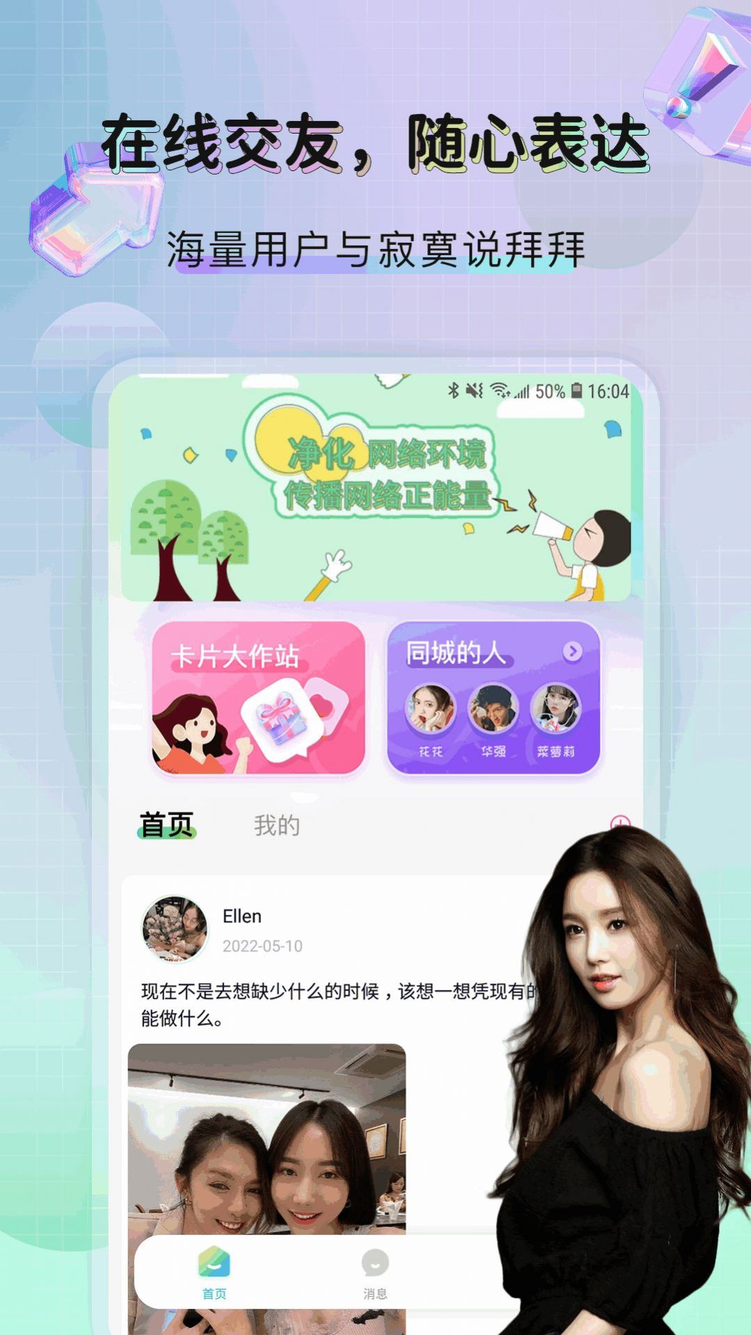 微蜜圈社交友app官方版下载v1.0