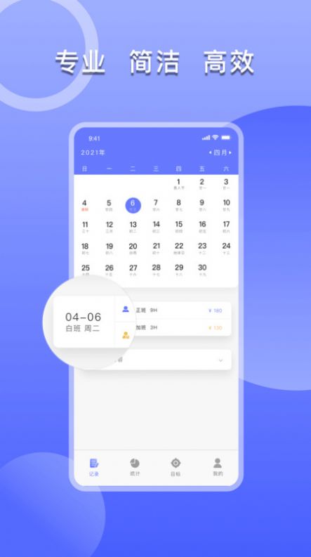 上班考勤签到软件app下载v1.6