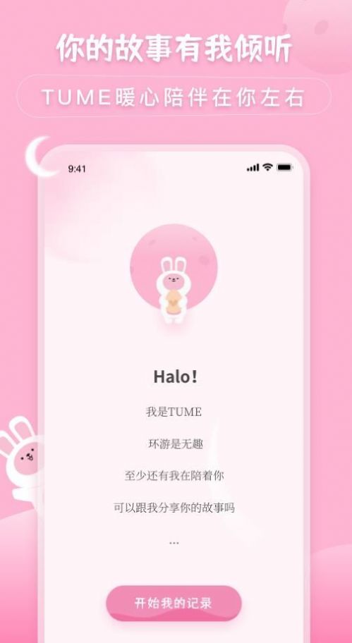 月兔待办随记app手机版v1.0