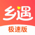 乡遇极速版app官方下载v1.0.0