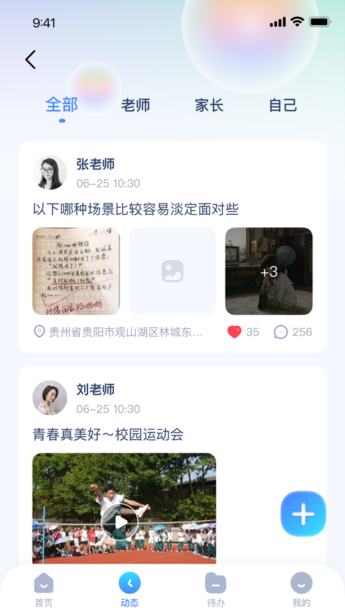 超级校帮手app客户端1.0