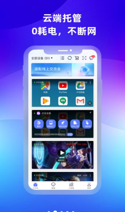 桃心云手机app官方下载v1.0