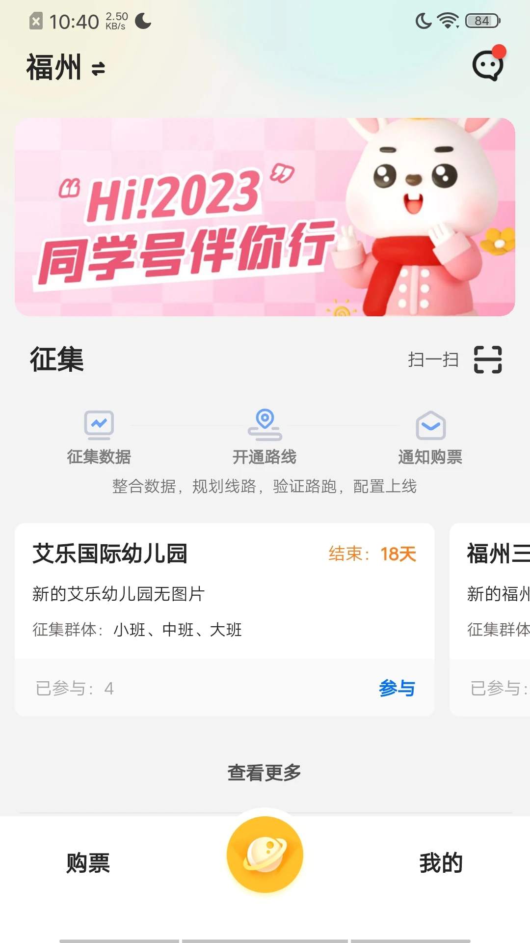 同学号Pro校车服务app手机版下载v1.0.0