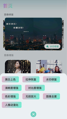 照片清晰修复助手app手机版下载v1.0