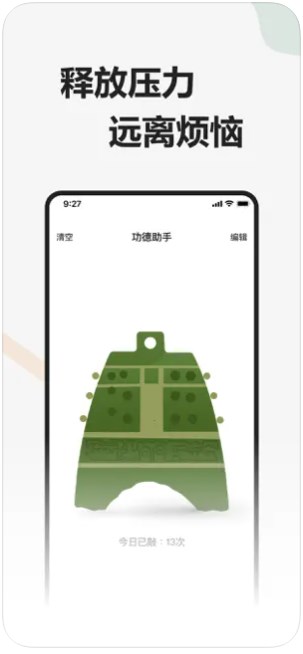 功德助手-电子敲钟净化心灵app安卓版官方下载v1.0