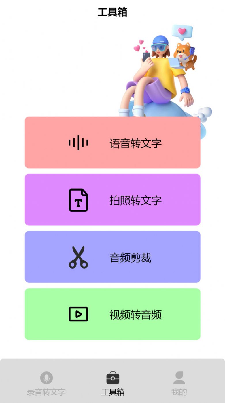 录音专家pro软件免费下载v1.1