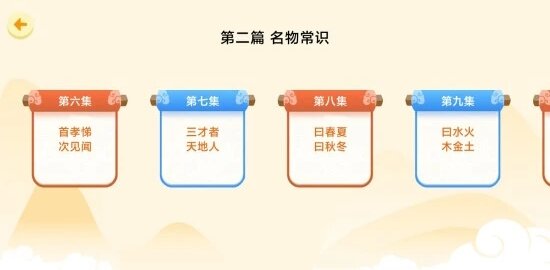 天天三字经学习软件app官方下载v1.0.0