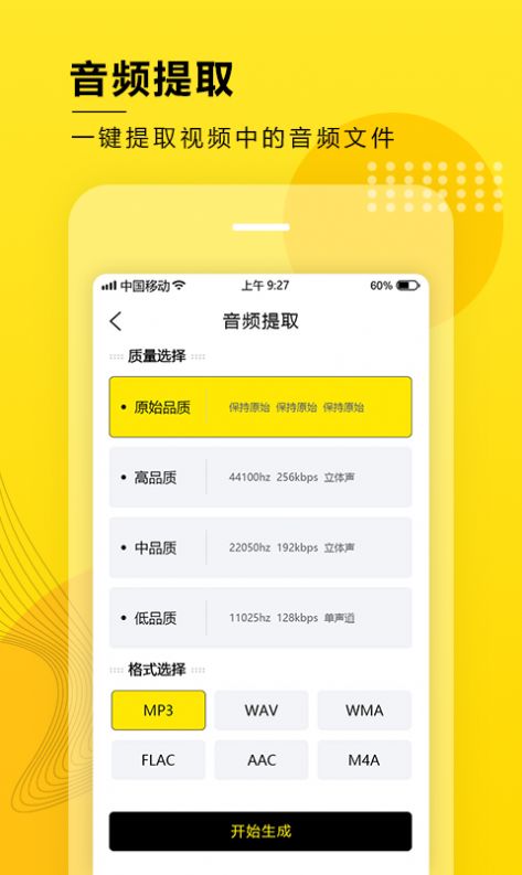 音频大师软件免费app下载v3.8