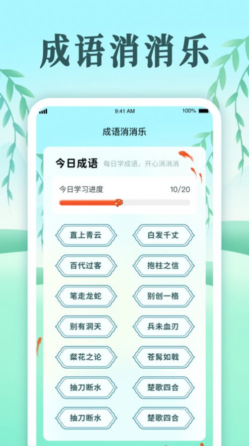 趣味开心消成语学习app最新版下载v1.0