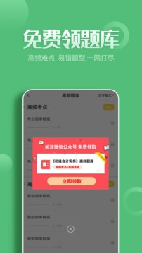 初级会计职称亿题库app官方下载图片1