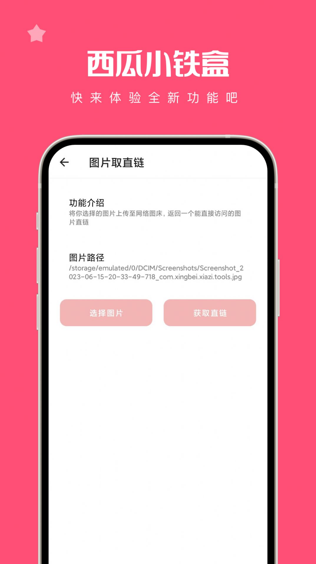 西瓜小铁盒工具箱软件免费版下载v1.0.0